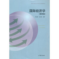 国际经济学(第四版)