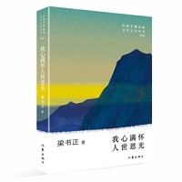 我心满怀人世恩光