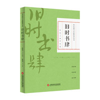 旧时书肆（近代报刊文献辑录丛书）
