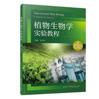 植物生物学实验教程