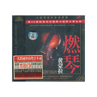 燃琴 黄蒙拉 FLPCD-033(CD)