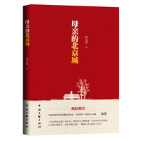 母亲的北京城