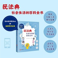 民法典：社会生活的百科全书