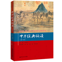 中华经典诵读(第二版)(国家职业教育