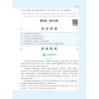 尖子生满分模板语文阅读六年级下册