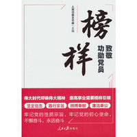 榜样：致敬功勋党员