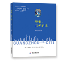 晚安，我爱的城