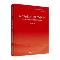 从“为生计”到“为国计”——黄炎培职业教育思想研究与实践