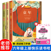 快乐读书吧六年级上册 童年+爱的教育+小英雄雨来（全3册）赠送阅读练习手册有声伴读快乐读书吧小学生儿童文学书籍六年级课外书阅读