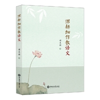 深耕细作教语文