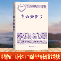 庞余亮散文(中国现当代名家散文典藏)