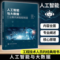 人工智能与大数据：工业聚丙烯智能制造