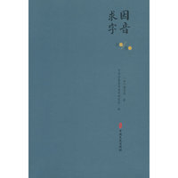 因音求字