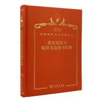莱布尼茨与克拉克论战书信集（120年珍藏本）
