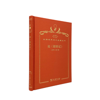 论《创世记》（120年珍藏本）