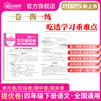 2025春阳光同学日积月累活页提优卷四年级下册语文人教版小学4年级下册专项训练
