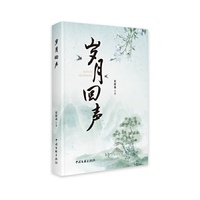 岁月回声