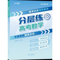 分层练·高考数学