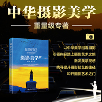 摄影美学Ⅳ