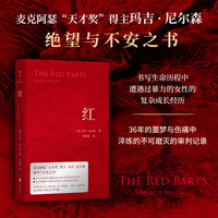 红：麦克阿瑟天才奖得主玛吉 尼尔森绝望与不安之书