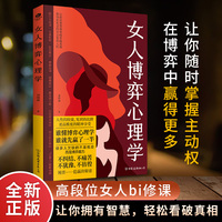 女人博弈心理学：懂交际善博弈，懂心理善表达，学做高品位女人