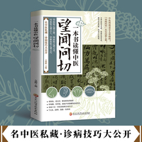 一本书读懂中医望闻问切中医国学经典简单易懂易学