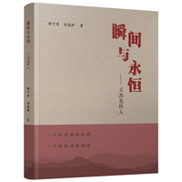 瞬间与永恒——王杰及传人