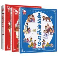 画说传统节日（上下册）-趣读中国故事系列