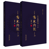 古中医医算法. 下卷 伤寒内经 : 上下册