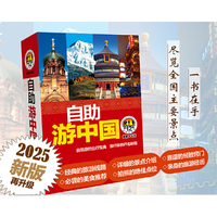 自助游中国
