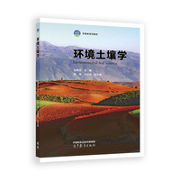 环境土壤学