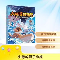 大侦探贝雷虎：失踪的狮子小姐