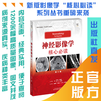 神经影像学：核心