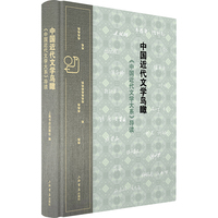 中国近代文学鸟瞰--《中国近代文学大系》导读