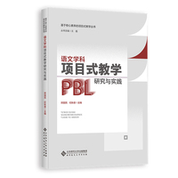 语文学科项目式教学研究与实践