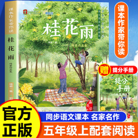 课本作家带你读：桂花雨五年级上册