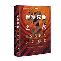 甲骨文丛书·埃塞克斯之犬