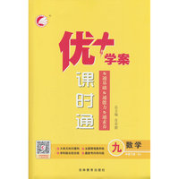25下优+学案课时通九年级 数学（RJ人教）