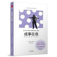 成事在我 勇敢女性的行动箴言 女性励志 女性行动经验之书 妮基·黑利
