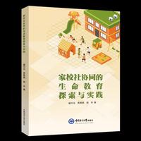 家校社协同的生命教育探索与实践