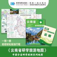 中国分省研学旅游系列地图——云南省研学旅游地图