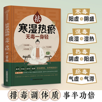 祛寒湿热瘀无毒一身轻（汉竹）