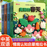 早教启蒙宝宝情境认知启蒙推拉书【全4册】中英双语婴儿早教绘本好玩的机关书0-6岁儿童益智启蒙认知动手能力训练玩具书幼儿拉拉书