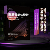 图解智能体设计：零基础用扣子（Coze）搭建AI Agent实战 操作入门+核心设计+实战演练+进阶展望