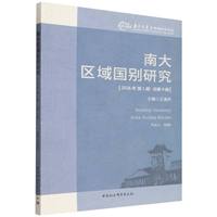 南大区域国别研究（2026年第1期 总第9期）