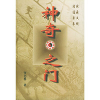 神奇之门