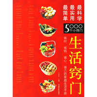 生活窍门
