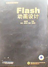 Flash 动画设计