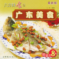八方美食6 广东美食