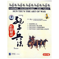 百科全书 李山 轻松解读孙子兵法(VCD)